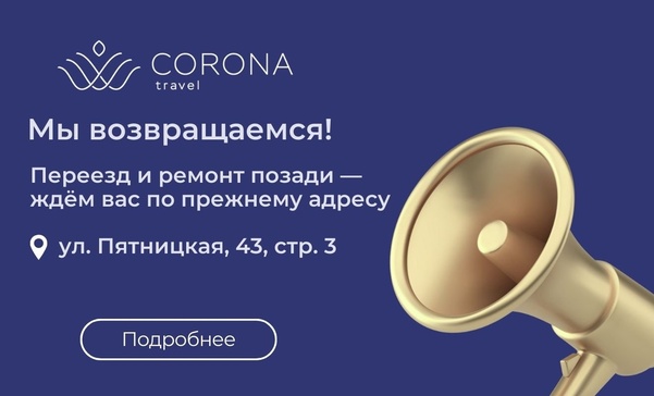 МЫ ВОЗВРАЩАЕМСЯ!