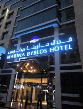 Marina Byblos Hotel