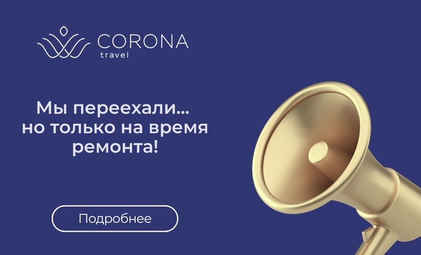 ⚡ Ремонт в офисе на Пятницкой: мы временно переехали