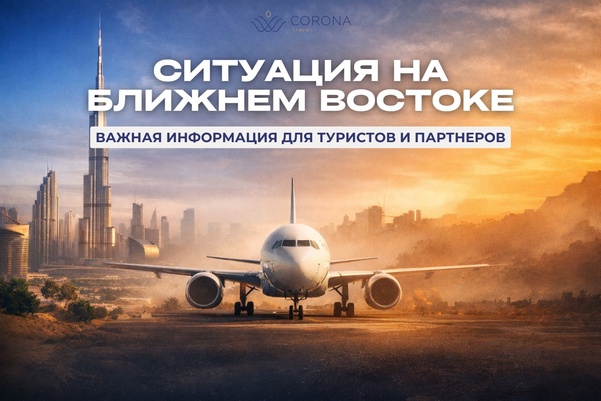 СИТУАЦИЯ НА БЛИЖНЕМ ВОСТОКЕ.